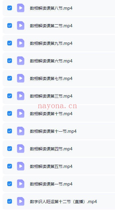 知易而行紫匍数相解读数字识人旺运12集基础课
