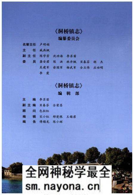 《洞桥镇志》.pdf电子版_浙江省志预览图3 《洞桥镇志》.pdf电子版_浙江省志预览图3