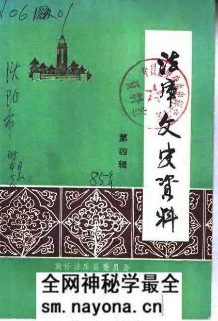 1985-法库文史资料 第4辑.pdf电子版_辽宁省志预览图 1985-法库文史资料 第4辑.pdf电子版_辽宁省志预览图
