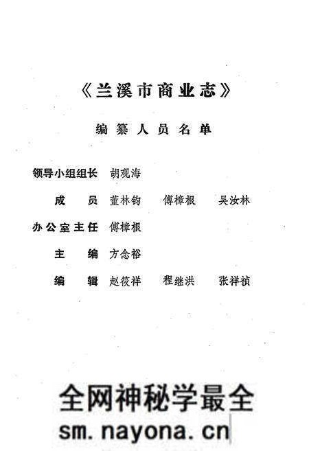 《兰溪市商业志》.pdf电子版_浙江省志预览图2 《兰溪市商业志》.pdf电子版_浙江省志预览图2