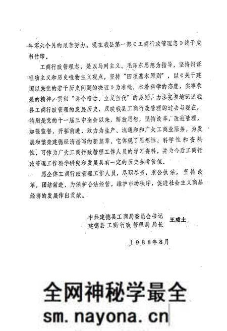 《建德县工商行政管理志(1260-1987)》.pdf电子版_浙江省志预览图4