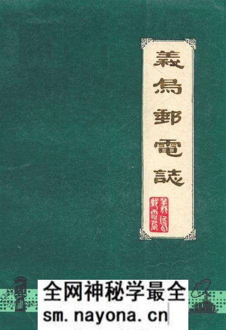 《义乌邮电志》.pdf电子版_浙江省志预览图 《义乌邮电志》.pdf电子版_浙江省志预览图