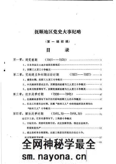 1985-抚顺地区党史大事纪略 第1辑初稿.pdf电子版_辽宁省志预览图3 1985-抚顺地区党史大事纪略 第1辑初稿.pdf电子版_辽宁省志预览图3