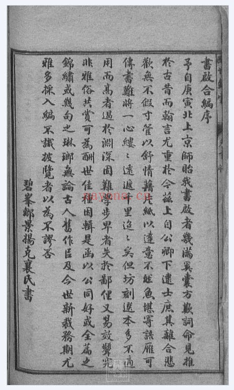 古籍酬世锦囊448页PDF 国学锦囊