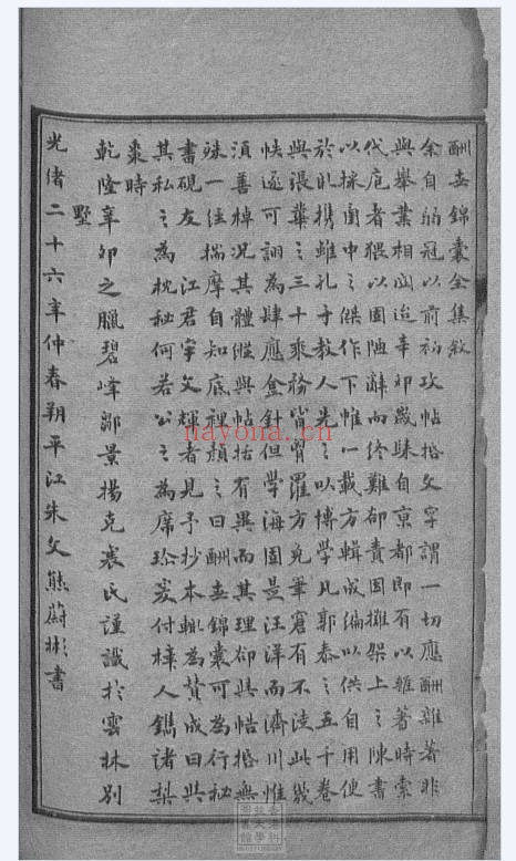 古籍酬世锦囊448页PDF 国学锦囊