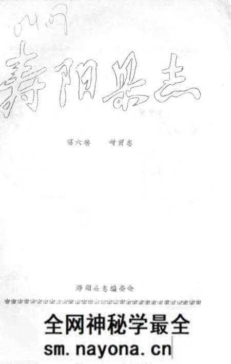 1983-寿阳县志  第6卷  财贸志.pdf电子版_山西省志预览图