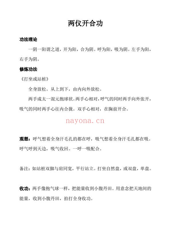 无极大道功法修炼班13种修炼功法14页PDF
