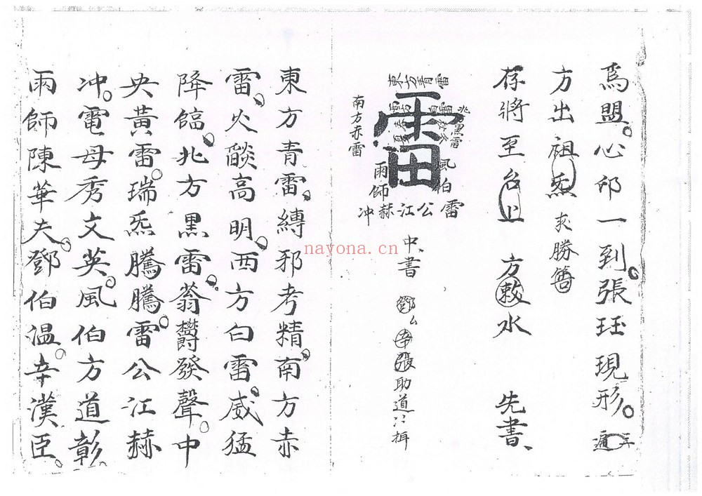 《先天张雷收旗倒影大法》PDF电子书（14页）