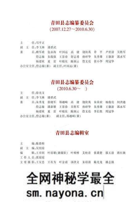 《《青田图志》》.pdf电子版_浙江省志预览图5 《《青田图志》》.pdf电子版_浙江省志预览图5
