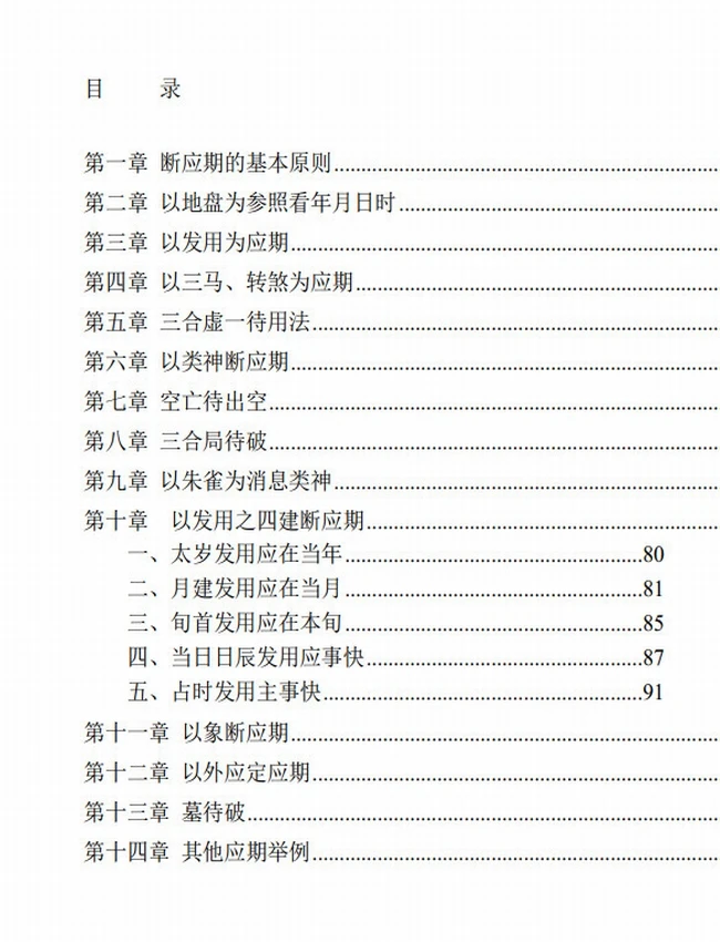 《六壬断应期诀窍》林烽插图 《六壬断应期诀窍》林烽插图