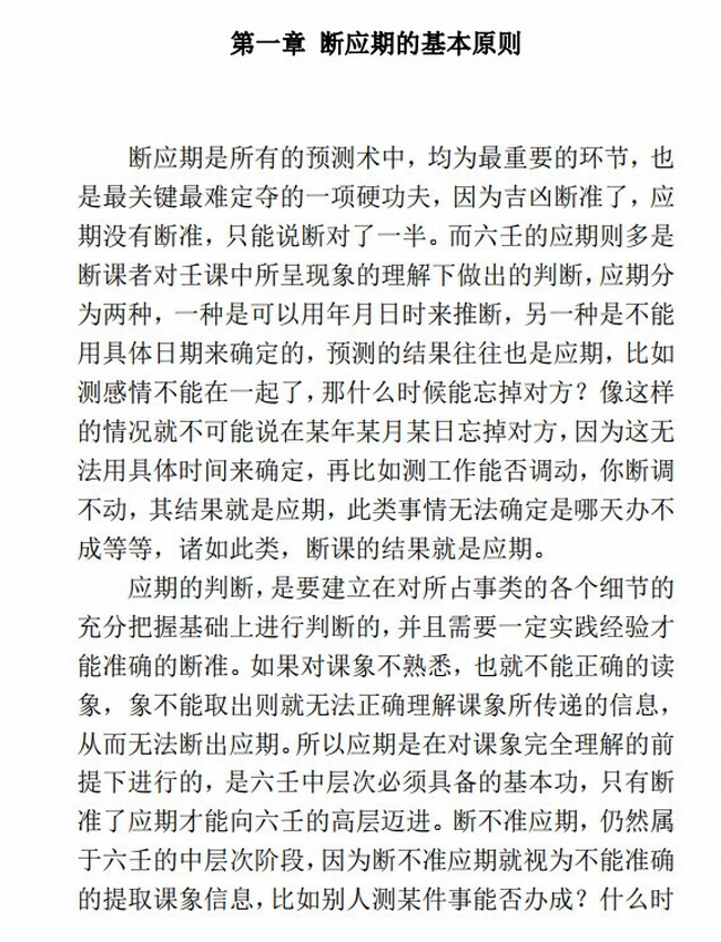 《六壬断应期诀窍》林烽插图 《六壬断应期诀窍》林烽插图