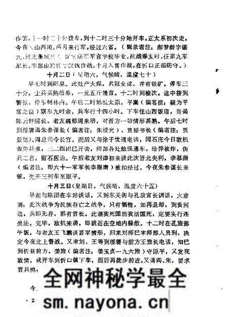 1984-山西文史资料 第34辑 1984年第4辑.pdf电子版_山西省志预览图5 1984-山西文史资料 第34辑 1984年第4辑.pdf电子版_山西省志预览图5