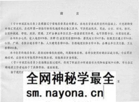 -营口市城区地名录.pdf电子版_辽宁省志预览图1
