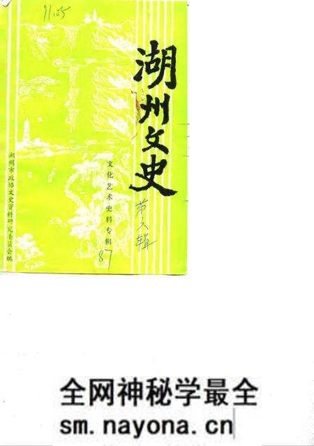 《湖州文史 第六辑》.pdf电子版_浙江省志预览图 《湖州文史 第六辑》.pdf电子版_浙江省志预览图