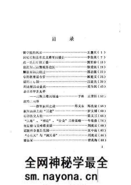1984版阜阳史话 第3辑.pdf电子版_安徽省志预览图1 1984版阜阳史话 第3辑.pdf电子版_安徽省志预览图1