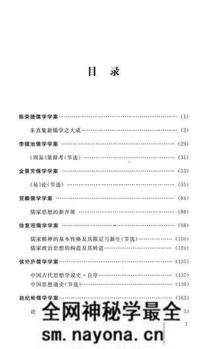 《20世纪儒学通志 学案卷 下》.pdf电子版_浙江省志预览图4 《20世纪儒学通志 学案卷 下》.pdf电子版_浙江省志预览图4