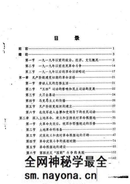 1984版金寨县革命史简编 初稿.pdf电子版_安徽省志预览图1 1984版金寨县革命史简编 初稿.pdf电子版_安徽省志预览图1