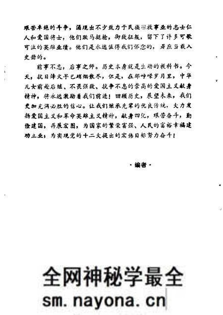 1985-阳泉市文史资料  第3辑  抗日战争专辑.pdf电子版_山西省志预览图2