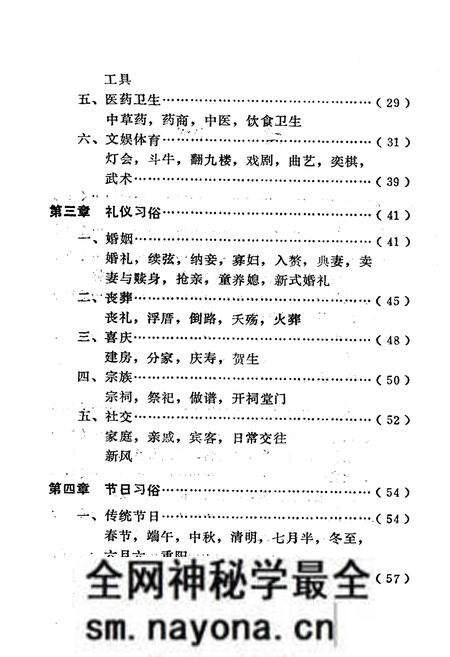 《《兰溪风俗志》》.pdf电子版_浙江省志预览图5