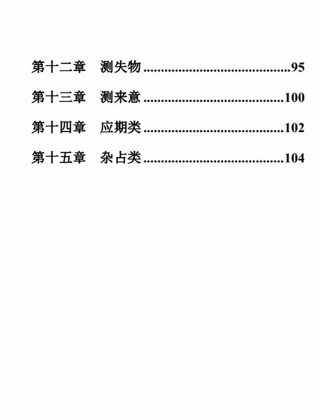 《六壬经典案例解析》林烽插图 《六壬经典案例解析》林烽插图