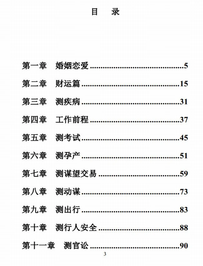 《六壬经典案例解析》林烽插图 《六壬经典案例解析》林烽插图