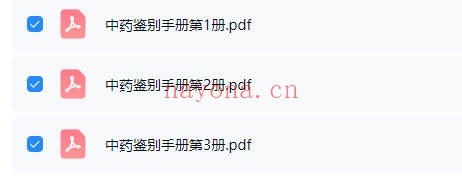 中药鉴别手册1-3册PDF 中药鉴定教程