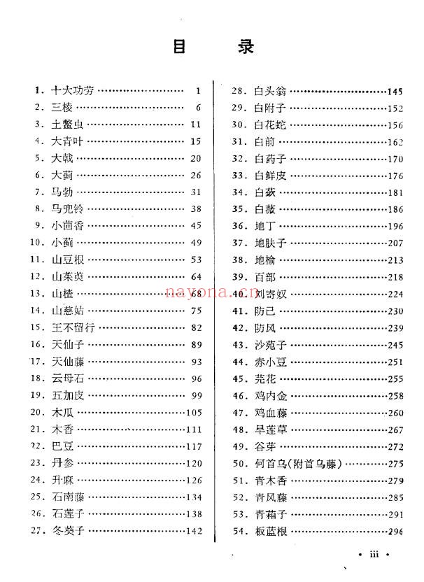 中药鉴别手册1-3册PDF 中药鉴定教程