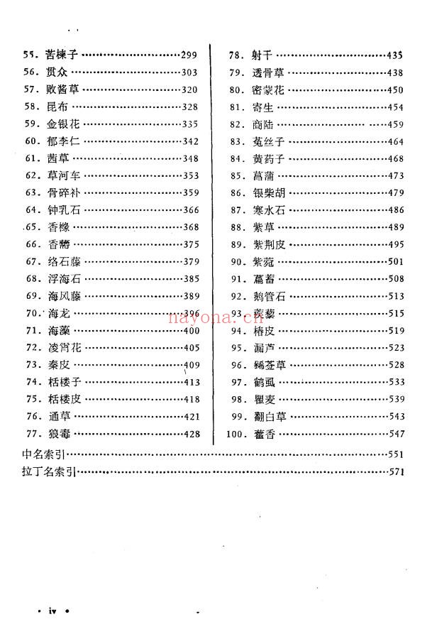 中药鉴别手册1-3册PDF 中药鉴定教程