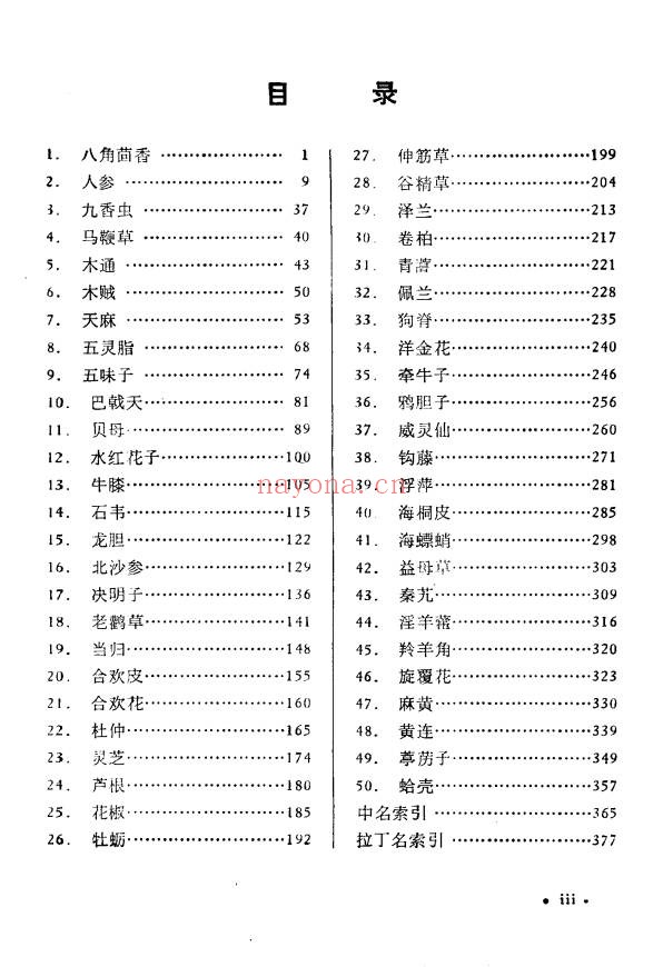 中药鉴别手册1-3册PDF 中药鉴定教程