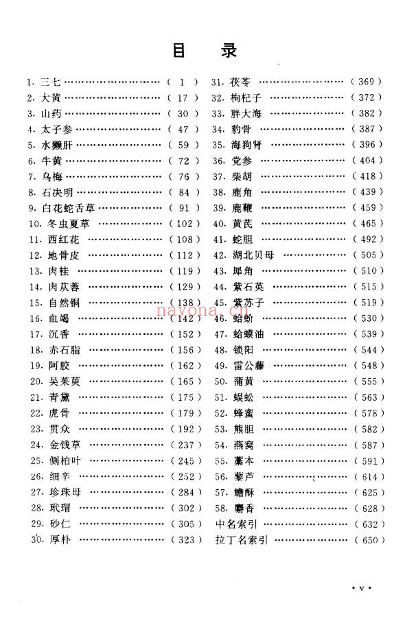 中药鉴别手册1-3册PDF 中药鉴定教程