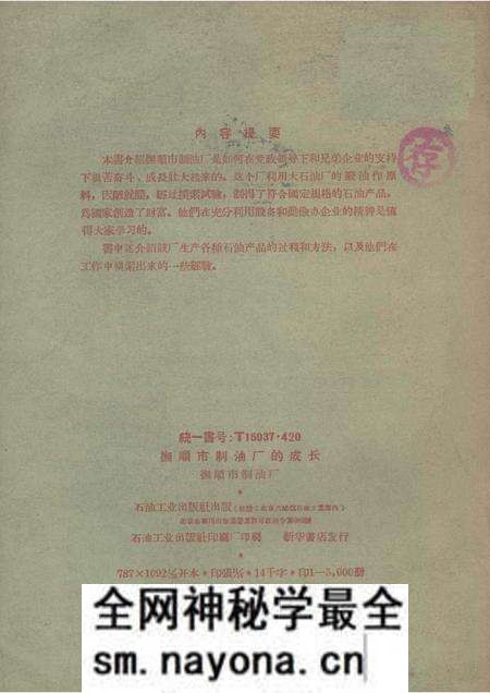 1958-抚顺市制油厂的成长.pdf电子版_辽宁省志预览图1 1958-抚顺市制油厂的成长.pdf电子版_辽宁省志预览图1
