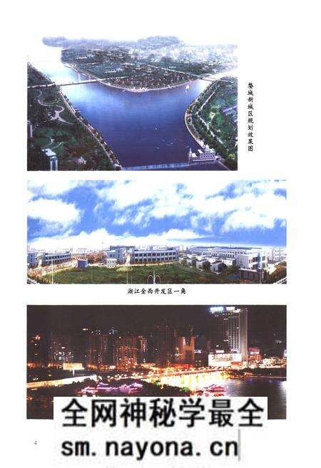 《《金华市婺城区志》》.pdf电子版_浙江省志预览图5 《《金华市婺城区志》》.pdf电子版_浙江省志预览图5