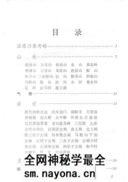 1981-法库史迹资料.pdf电子版_辽宁省志预览图3 1981-法库史迹资料.pdf电子版_辽宁省志预览图3