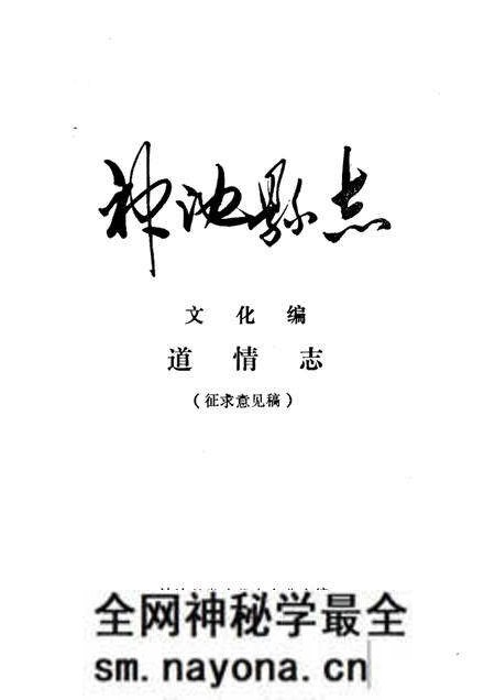 1985-神池县志 文化编 道情志 征求意见稿.pdf电子版_山西省志预览图 1985-神池县志 文化编 道情志 征求意见稿.pdf电子版_山西省志预览图