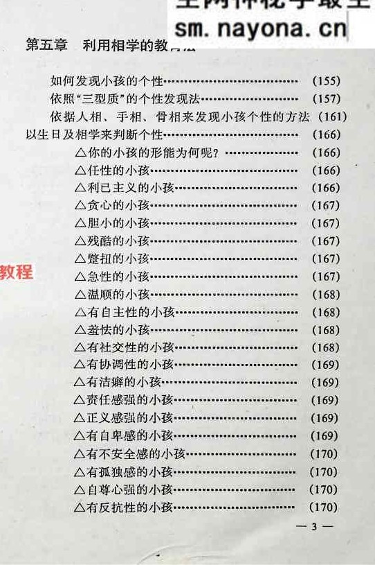 儿童相法.pdf  218页