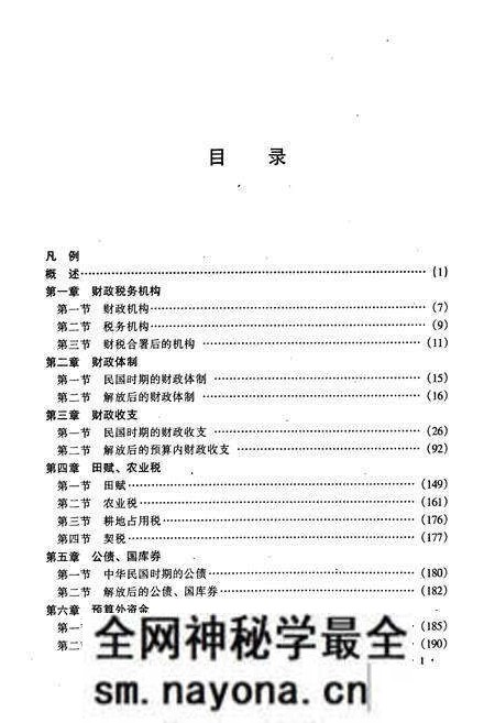《杭州财税志》.pdf电子版_浙江省志预览图4 《杭州财税志》.pdf电子版_浙江省志预览图4