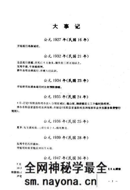 《东阳市畜禽疫病志》.pdf电子版_浙江省志预览图4