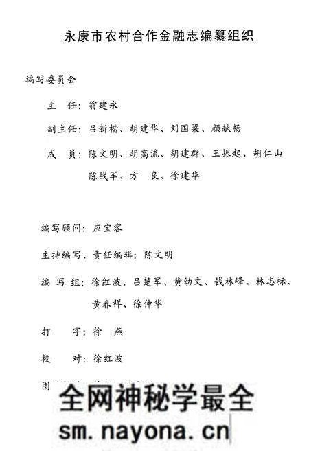 《《永康市农村合作金融志(1954-2004)》》.pdf电子版_浙江省志预览图2 《《永康市农村合作金融志(1954-2004)》》.pdf电子版_浙江省志预览图2