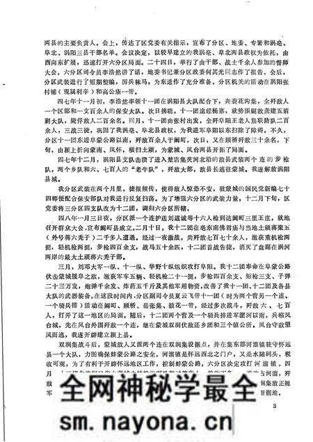 1984版阜阳地区党史资料 第14期 豫皖苏六地委党史资料专辑.pdf电子版_安徽省志预览图5 1984版阜阳地区党史资料 第14期 豫皖苏六地委党史资料专辑.pdf电子版_安徽省志预览图5