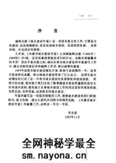 -本溪市城乡建设年鉴 1993.pdf电子版_辽宁省志预览图4 -本溪市城乡建设年鉴 1993.pdf电子版_辽宁省志预览图4