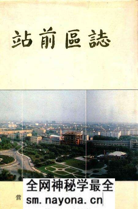 -站前区志.pdf电子版_辽宁省志预览图 -站前区志.pdf电子版_辽宁省志预览图