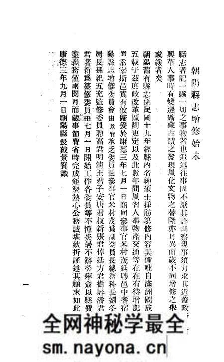 -朝阳县志目录.pdf电子版_辽宁省志预览图1 -朝阳县志目录.pdf电子版_辽宁省志预览图1