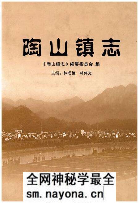 《陶山镇志》.pdf电子版_浙江省志预览图
