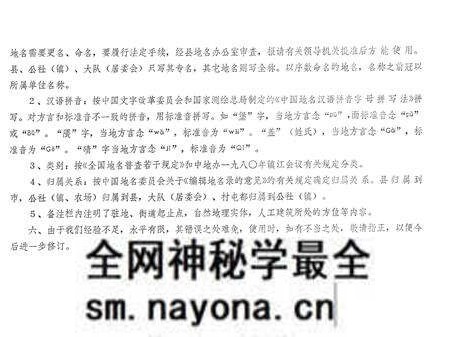 1983-辽宁省东沟县地名录.pdf电子版_辽宁省志预览图3