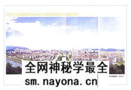 《《常山县志(1988-2005)》》.pdf电子版_浙江省志预览图2