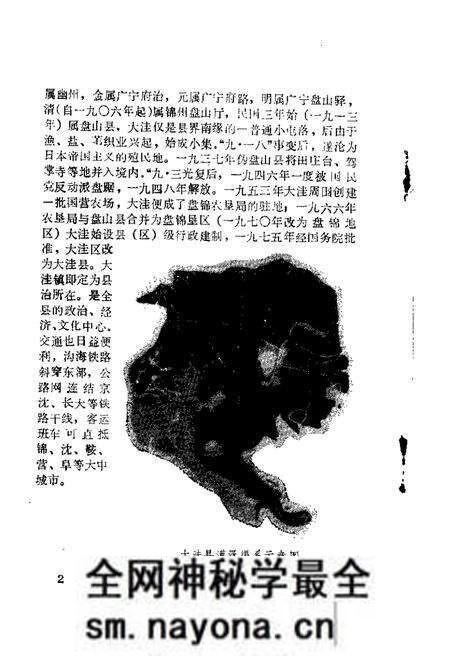 1981-大洼文史资料选编 第1辑.pdf电子版_辽宁省志预览图4 1981-大洼文史资料选编 第1辑.pdf电子版_辽宁省志预览图4