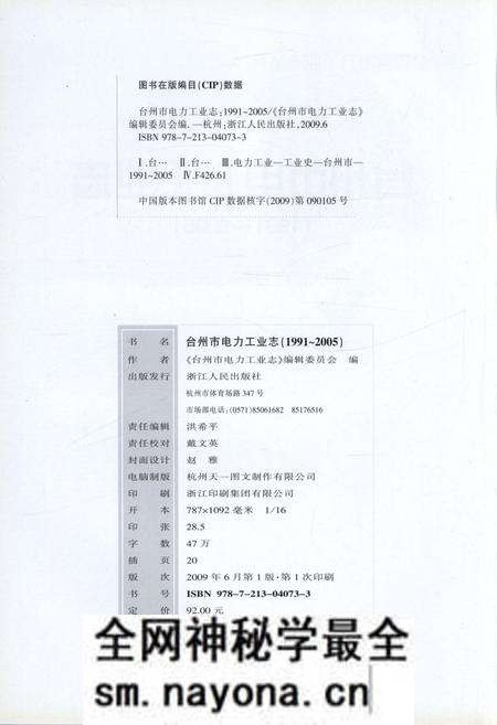 《台州市电力工业志(1991-2005)》.pdf电子版_浙江省志预览图3 《台州市电力工业志(1991-2005)》.pdf电子版_浙江省志预览图3