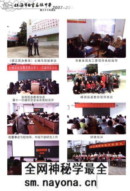 《临海市白云高级中学第三个十年简志》.pdf电子版_浙江省志预览图3 《临海市白云高级中学第三个十年简志》.pdf电子版_浙江省志预览图3
