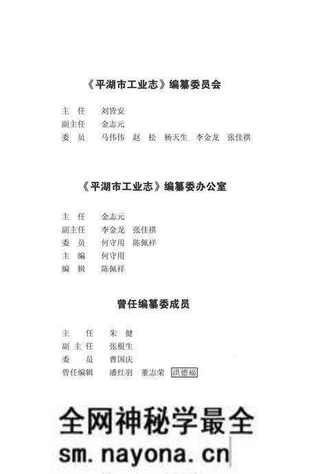 《平湖市工业志》.pdf电子版_浙江省志预览图4 《平湖市工业志》.pdf电子版_浙江省志预览图4
