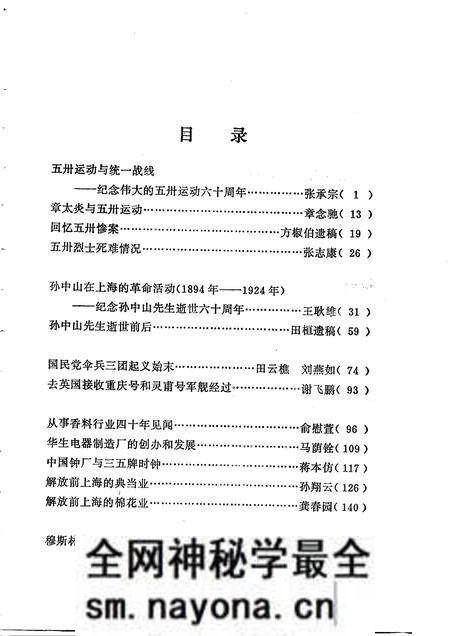 -上海文史资料选辑 第49辑.pdf电子版_上海市志预览图 -上海文史资料选辑 第49辑.pdf电子版_上海市志预览图